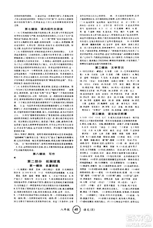 安徽人民出版社2021年第三学期寒假衔接八年级语文R人教版答案