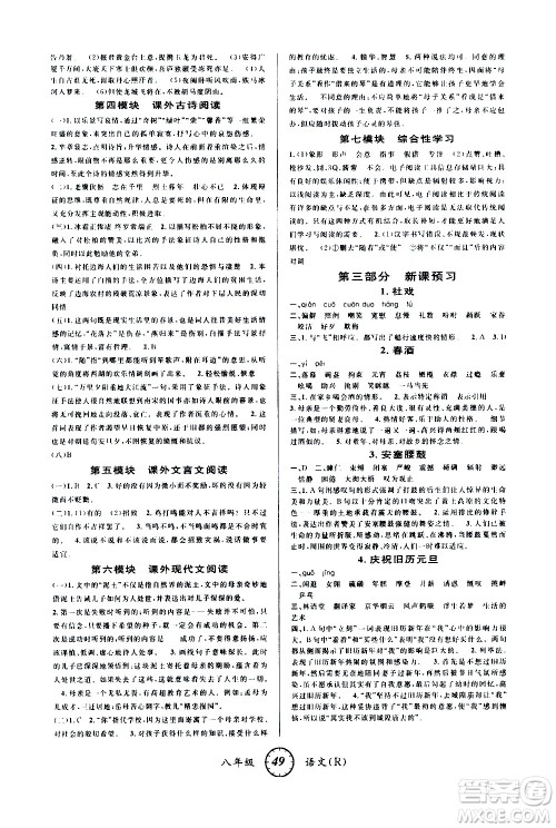 安徽人民出版社2021年第三学期寒假衔接八年级语文R人教版答案