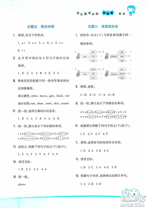 湖南师范大学出版社2021年寒假学习与生活假日知新四年级英语学习版答案