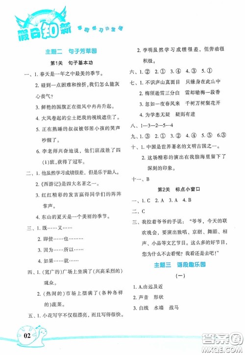 湖南师范大学出版社2021年寒假学习与生活假日知新四年级语文学习版答案
