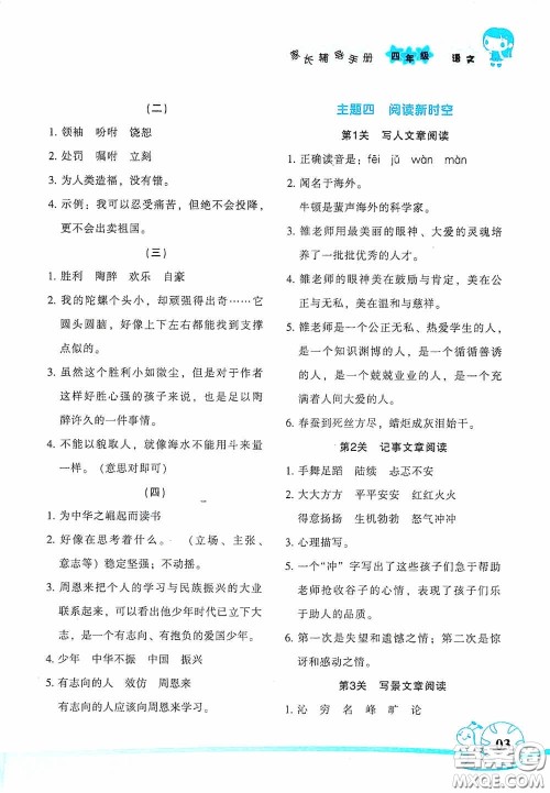 湖南师范大学出版社2021年寒假学习与生活假日知新四年级语文学习版答案