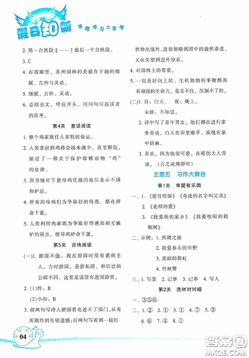 湖南师范大学出版社2021年寒假学习与生活假日知新四年级语文学习版答案