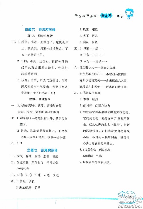 湖南师范大学出版社2021年寒假学习与生活假日知新四年级语文学习版答案