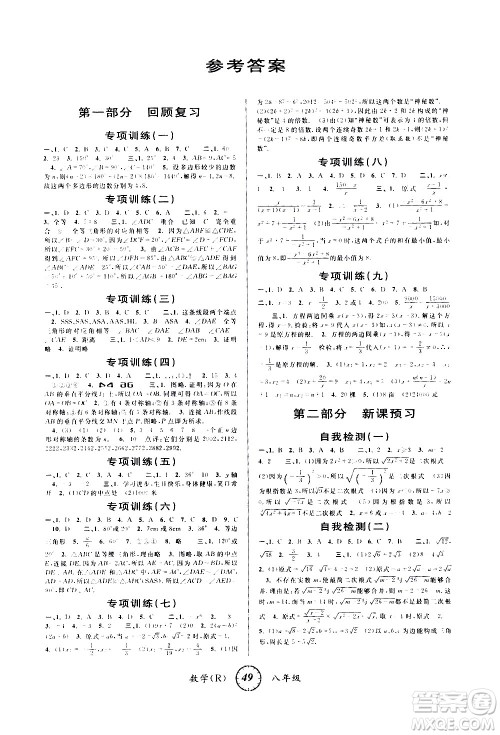 安徽人民出版社2021年第三学期寒假衔接八年级数学R人教版答案