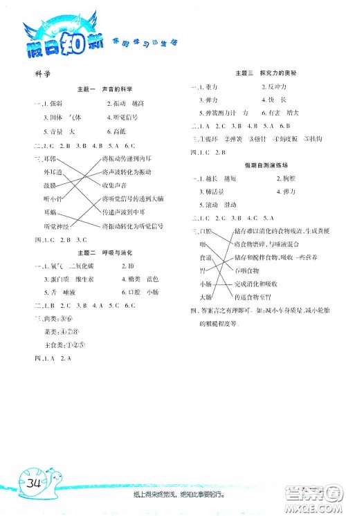 湖南师范大学出版社2021年寒假学习与生活假日知新四年级综合学习版答案