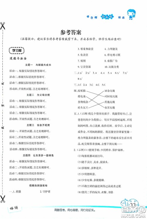 湖南师范大学出版社2021年寒假学习与生活假日知新四年级综合学习版答案