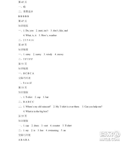 黑龙江少年儿童出版社2022阳光假日寒假四年级英语人教精通版答案