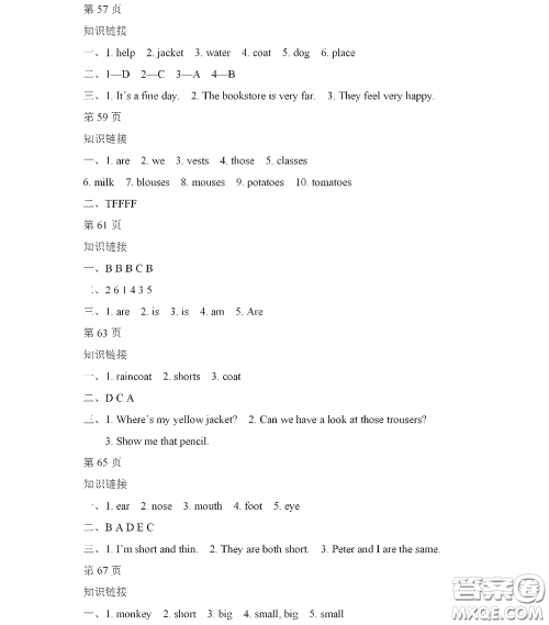 黑龙江少年儿童出版社2022阳光假日寒假四年级英语人教精通版答案