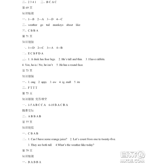 黑龙江少年儿童出版社2022阳光假日寒假四年级英语人教精通版答案