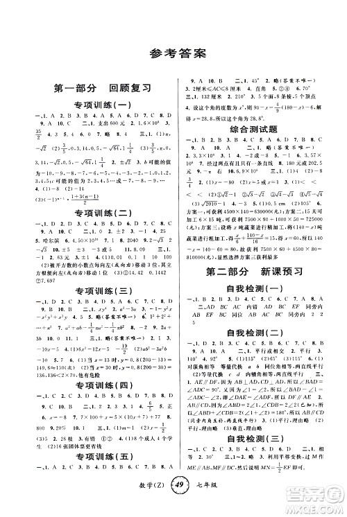 安徽人民出版社2021年第三学期寒假衔接七年级数学Z浙教版答案 安徽人民出版社2021年第三学期寒假衔接七年级数学Z浙教版答案