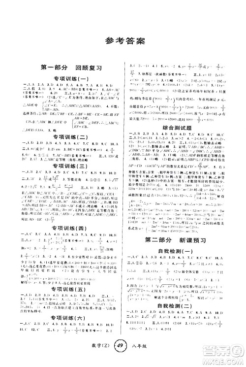 安徽人民出版社2021年第三学期寒假衔接八年级数学Z浙教版答案