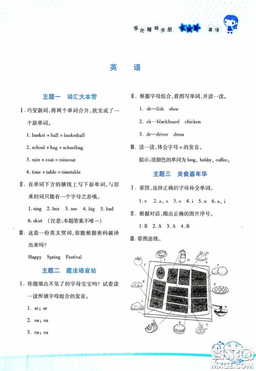 湖南师范大学出版社2021寒假学习与生活假日知新五年级英语学习版答案