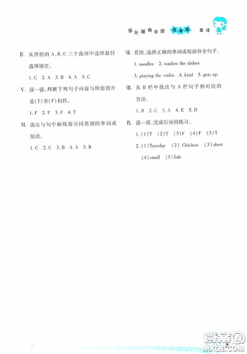 湖南师范大学出版社2021寒假学习与生活假日知新五年级英语学习版答案