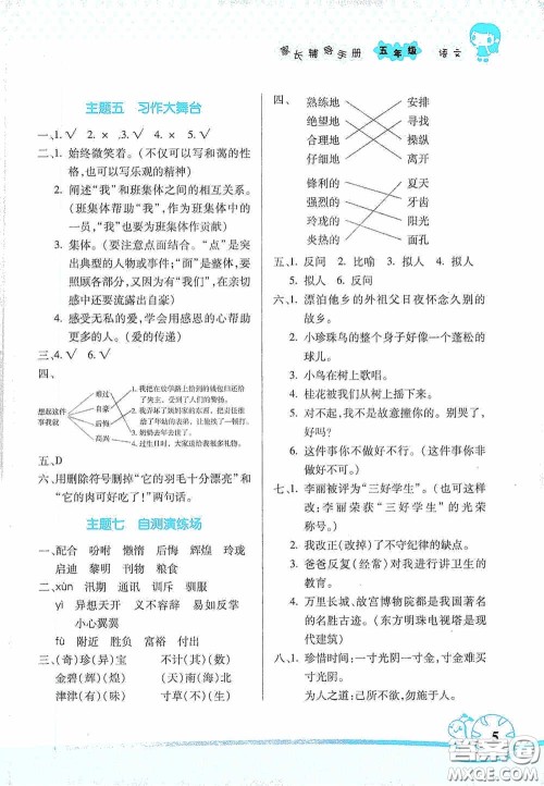 湖南师范大学出版社2021年寒假学习与生活假日知新五年级语文学习版答案