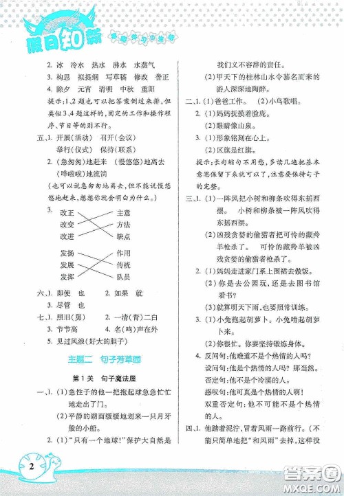 湖南师范大学出版社2021年寒假学习与生活假日知新五年级语文学习版答案