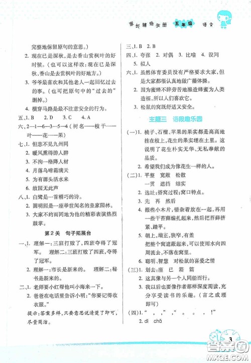 湖南师范大学出版社2021年寒假学习与生活假日知新五年级语文学习版答案