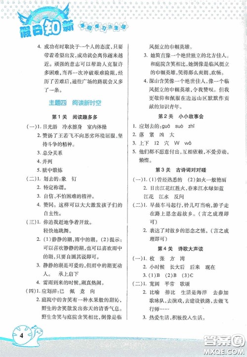 湖南师范大学出版社2021年寒假学习与生活假日知新五年级语文学习版答案