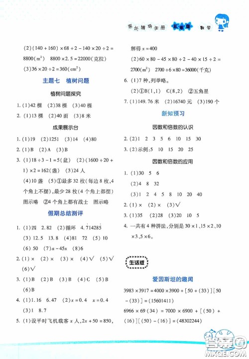 湖南师范大学出版社2021年寒假学习与生活假日知新五年级数学生活版答案