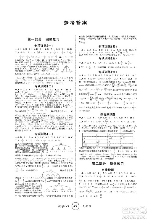 安徽人民出版社2021年第三学期寒假衔接九年级数学Z浙教版答案