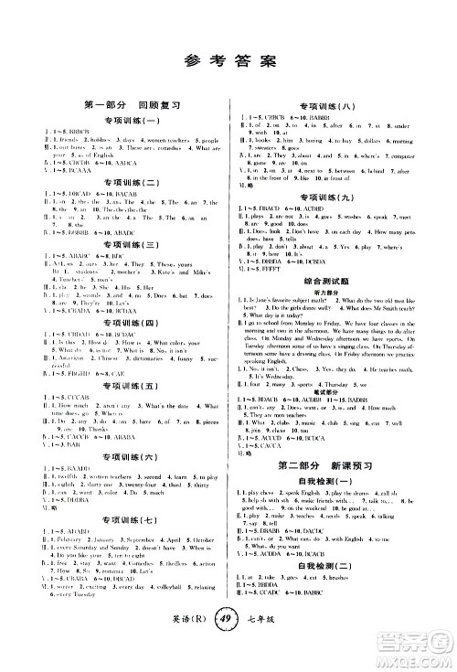 安徽人民出版社2021年第三学期寒假衔接七年级英语R人教版答案 安徽人民出版社2021年第三学期寒假衔接七年级英语R人教版答案
