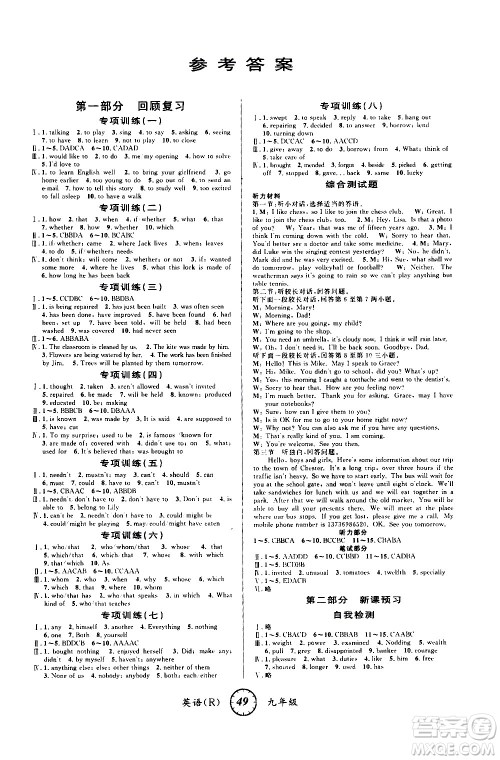 安徽人民出版社2021年第三学期寒假衔接九年级英语R人教版答案