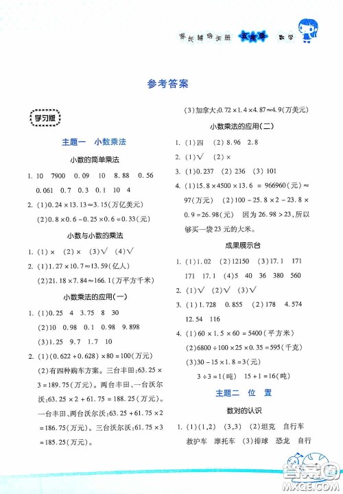 湖南师范大学出版社2021寒假学习与生活假日知新五年级数学学习版答案