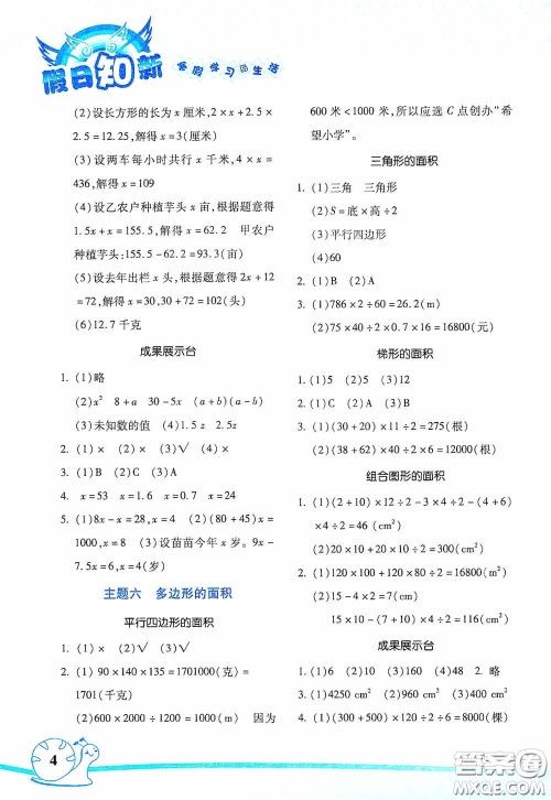 湖南师范大学出版社2021寒假学习与生活假日知新五年级数学学习版答案