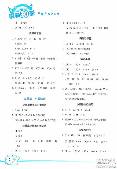 湖南师范大学出版社2021寒假学习与生活假日知新五年级数学学习版答案