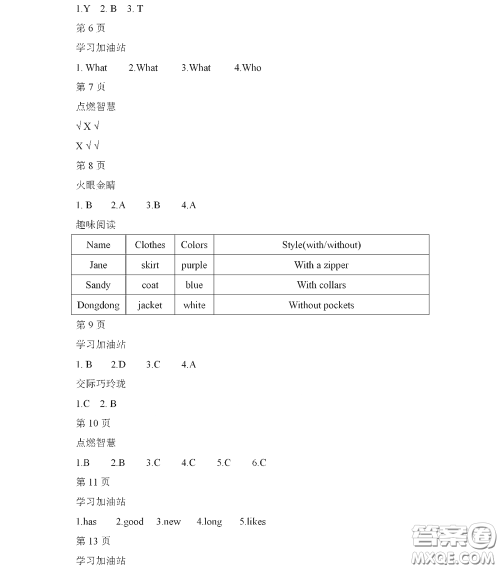 黑龙江少年儿童出版社2021阳光假日寒假作业五年级英语人教新起点版答案