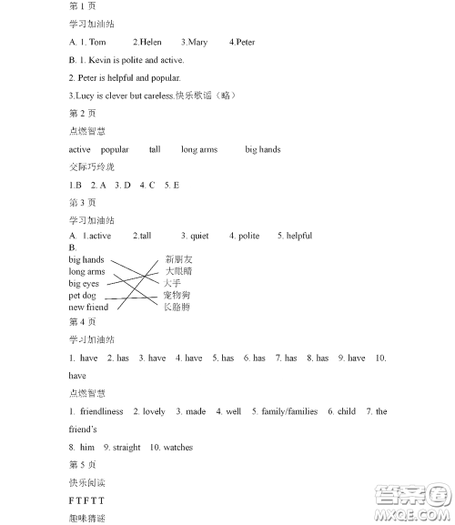 黑龙江少年儿童出版社2021阳光假日寒假作业五年级英语人教新起点版答案