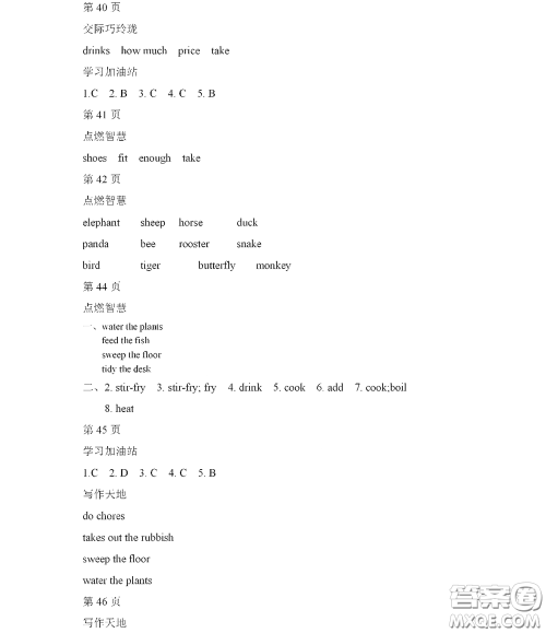 黑龙江少年儿童出版社2021阳光假日寒假作业五年级英语人教新起点版答案