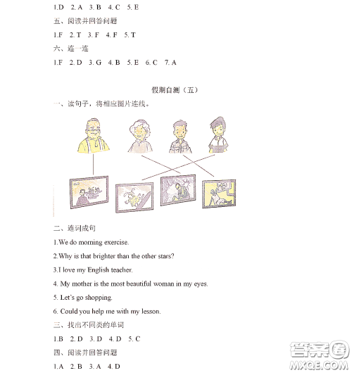 黑龙江少年儿童出版社2022阳光假日寒假作业五年级英语人教新起点版答案
