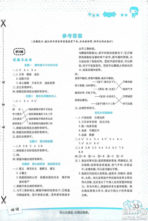 湖南师范大学出版社2021寒假学习与生活假日知新五年级综合学习版答案
