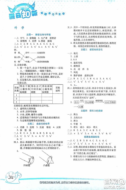 湖南师范大学出版社2021寒假学习与生活假日知新五年级综合学习版答案