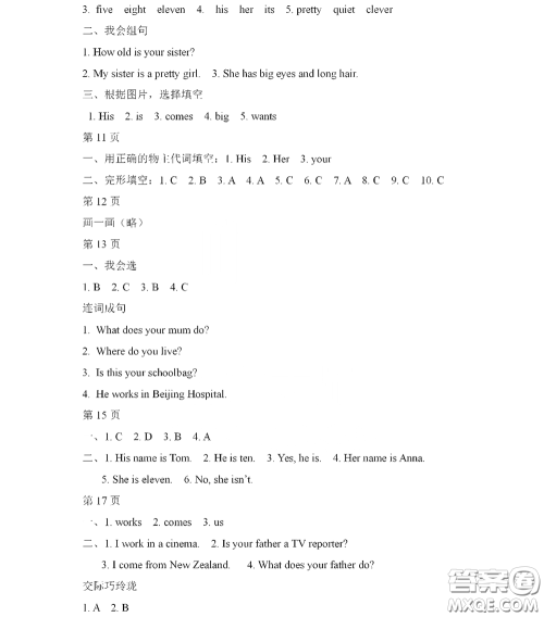 黑龙江少年儿童出版社2022阳光假日寒假作业五年级英语人教精通版答案