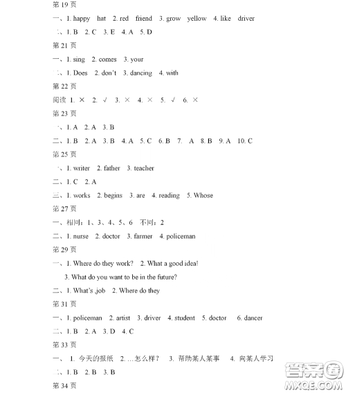 黑龙江少年儿童出版社2022阳光假日寒假作业五年级英语人教精通版答案