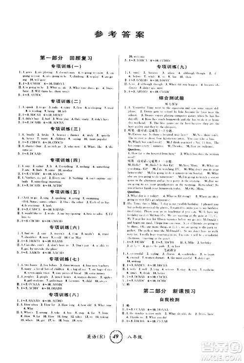 安徽人民出版社2021年第三学期寒假衔接八年级英语R人教版答案
