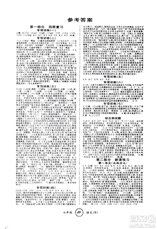 安徽人民出版社2021年第三学期寒假衔接七年级语文R人教版答案