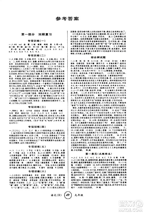 安徽人民出版社2021年第三学期寒假衔接九年级语文R人教版答案