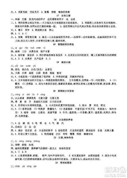 江苏凤凰教育出版社2020小学语文补充习题三年级上册人教版答案