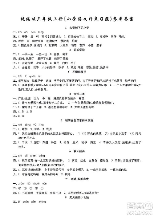 江苏凤凰教育出版社2020小学语文补充习题三年级上册人教版答案 江苏凤凰教育出版社2020小学语文补充习题三年级上册人教版答案