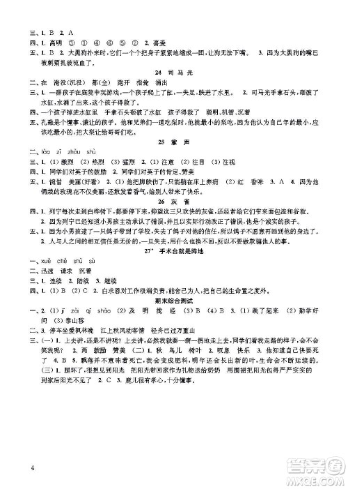 江苏凤凰教育出版社2020小学语文补充习题三年级上册人教版答案 江苏凤凰教育出版社2020小学语文补充习题三年级上册人教版答案