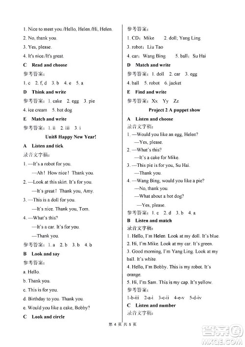 译林出版社2020译林英语小学补充习题三年级译林版答案