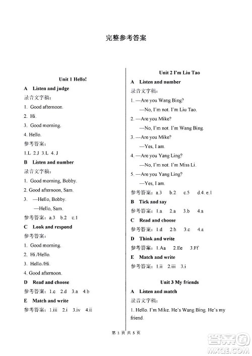 译林出版社2020译林英语小学补充习题三年级译林版答案