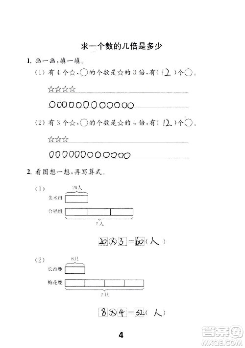 江苏凤凰教育出版社2020数学补充习题三年级上册苏教版答案
