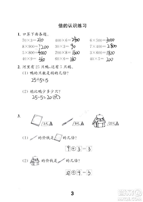 江苏凤凰教育出版社2020数学补充习题三年级上册苏教版答案