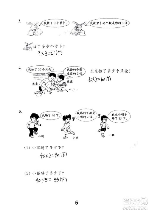 江苏凤凰教育出版社2020数学补充习题三年级上册苏教版答案