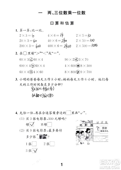 江苏凤凰教育出版社2020数学补充习题三年级上册苏教版答案 江苏凤凰教育出版社2020数学补充习题三年级上册苏教版答案