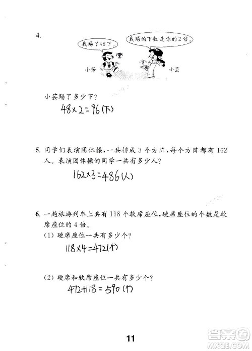 江苏凤凰教育出版社2020数学补充习题三年级上册苏教版答案