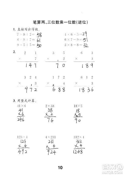 江苏凤凰教育出版社2020数学补充习题三年级上册苏教版答案